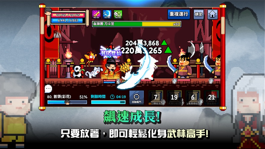 廢柴武林0