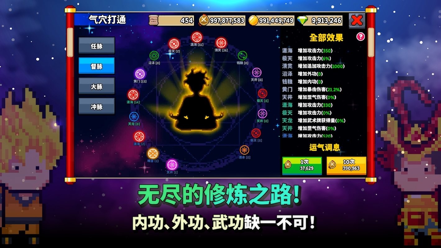 廢柴武林3