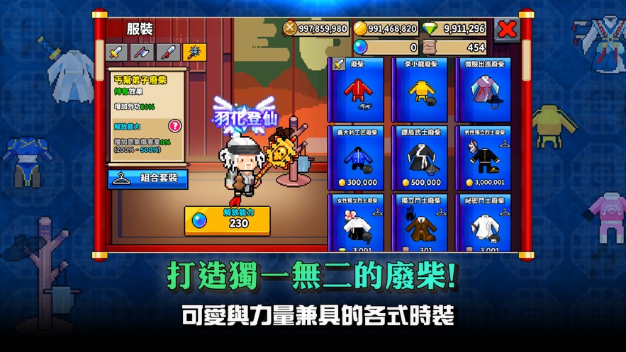 廢柴武林2
