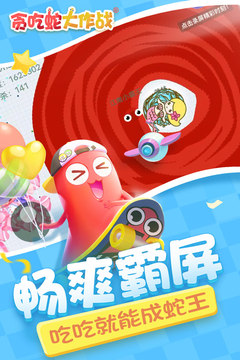 貪吃蛇大作戰國際版0