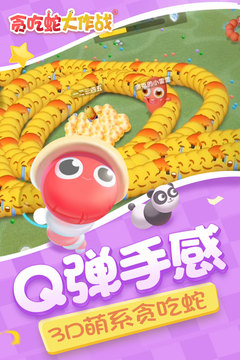 貪吃蛇大作戰國際版2