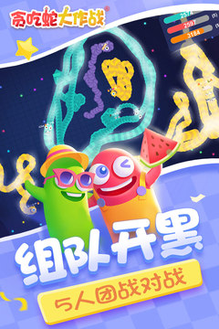 貪吃蛇大作戰國際版3