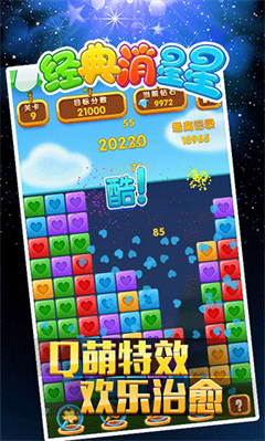經(jīng)典消星星2