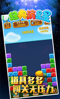 經(jīng)典消星星1