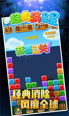 經(jīng)典消星星0
