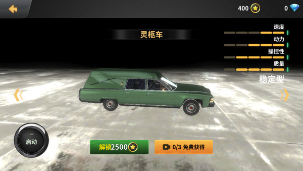 車禍模擬器破解版內置菜單0