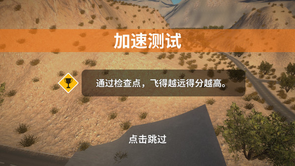 車禍模擬器破解版內置菜單3