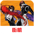 拳皇2002風(fēng)云再起