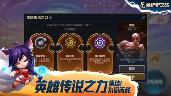 金鏟鏟之戰(zhàn)單機(jī)版破解版2