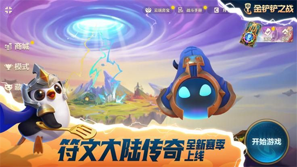 金鏟鏟之戰(zhàn)單機(jī)版破解版4