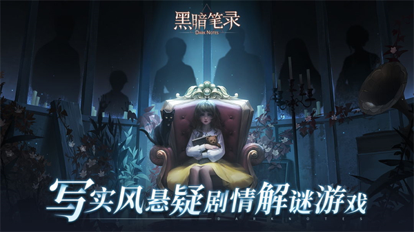 黑暗筆錄手機版5