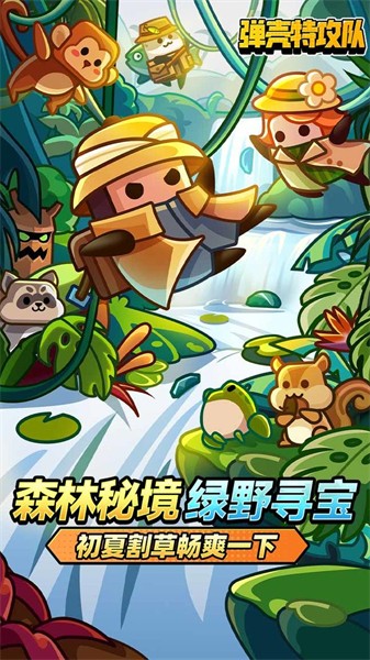 彈殼特攻隊(duì)2024最新版本4