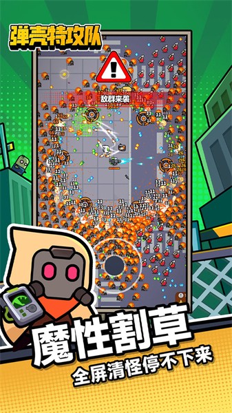 彈殼特攻隊(duì)2024最新版本1