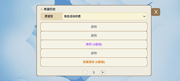 原神智慧抽卡模擬器中文版0