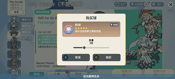 原神智慧抽卡模擬器中文版3