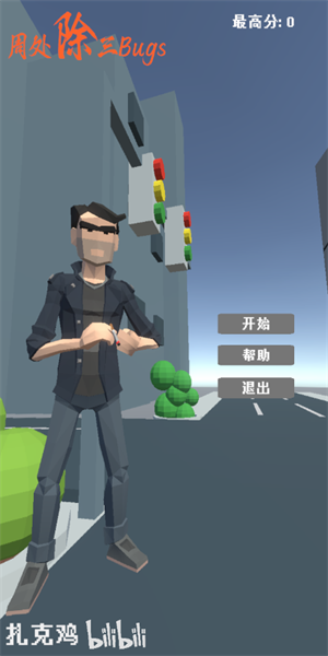 周處除三Bugs1