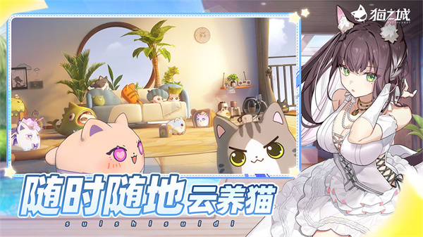 貓之城手游1