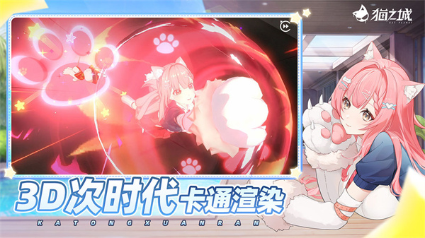 貓之城手游2