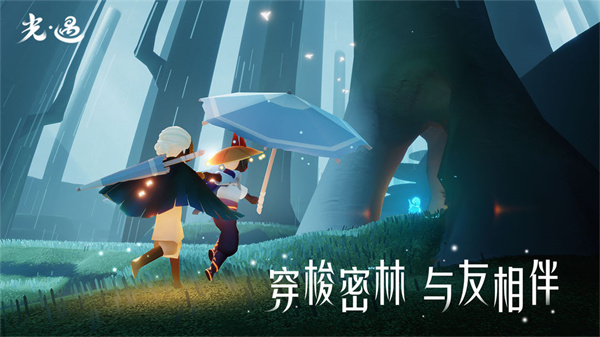 光遇下載正版4