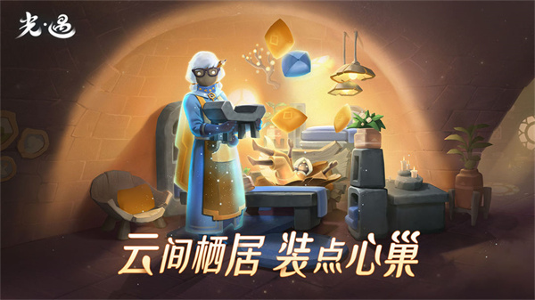 光遇下載正版1