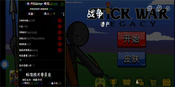 火柴人戰(zhàn)爭遺產(chǎn)內(nèi)置菜單MOD最新版本4