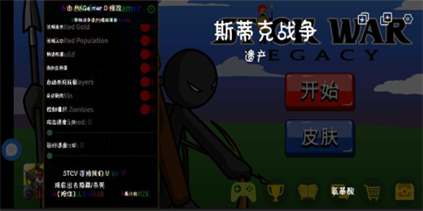 火柴人戰(zhàn)爭遺產(chǎn)內(nèi)置菜單MOD最新版本3