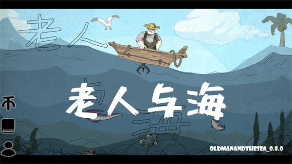 老人與海0