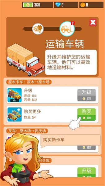 木材公司游戲中文版免廣告1