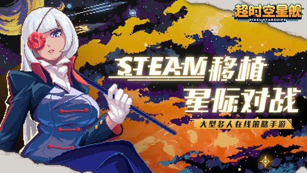 像素星艦手機版中文3
