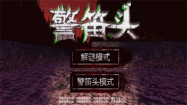 警笛頭模擬器真實版0