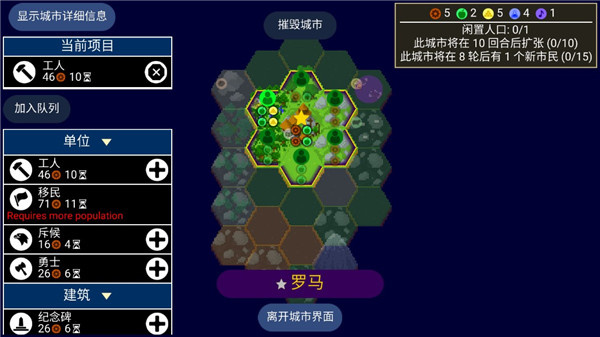 文明帝國unciv中文版0