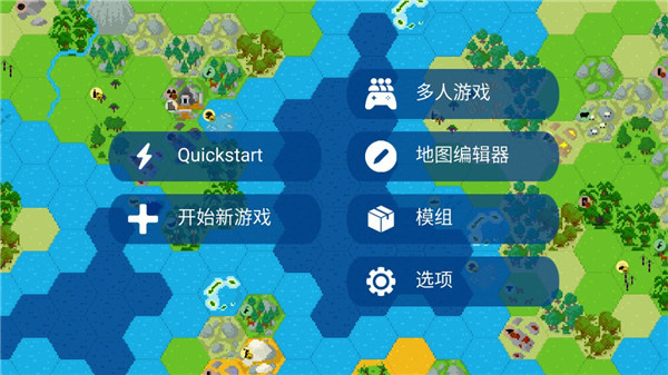 文明帝國unciv中文版1