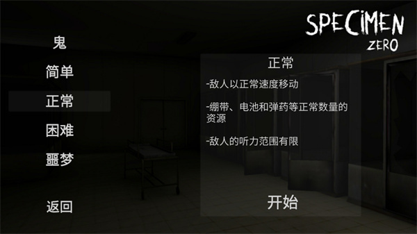 標本零恐怖生存聯機版下載4