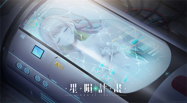 星隕計劃0