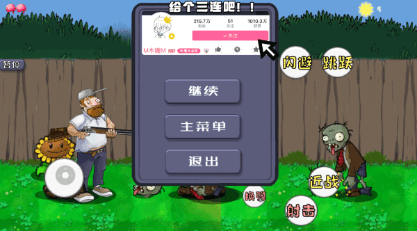 戴夫大戰僵尸正版4