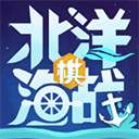 北洋海戰棋