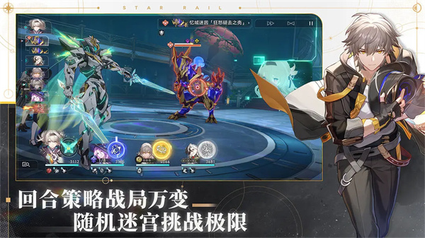 崩壞星穹鐵道最新版1