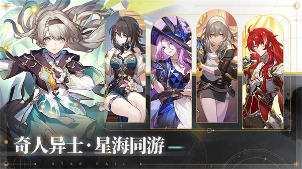 崩壞星穹鐵道最新版3