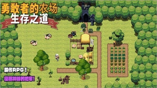勇敢者的農(nóng)場0