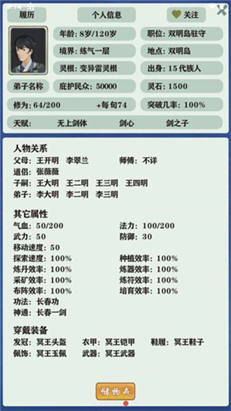 修仙家族模擬器1