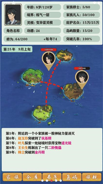 修仙家族模擬器4