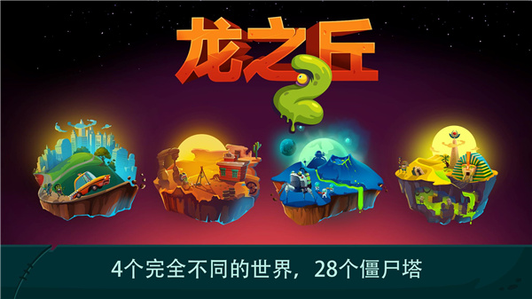 龍之丘2中文版0