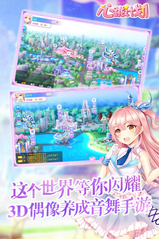 心跳計劃手游0