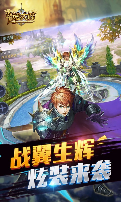 斗魂大陸2