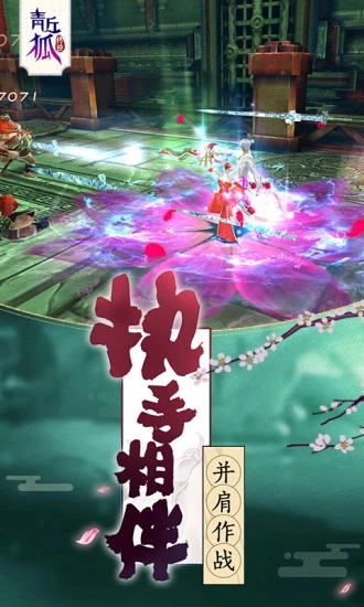 青丘狐傳說手游1