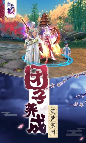 青丘狐傳說手游4