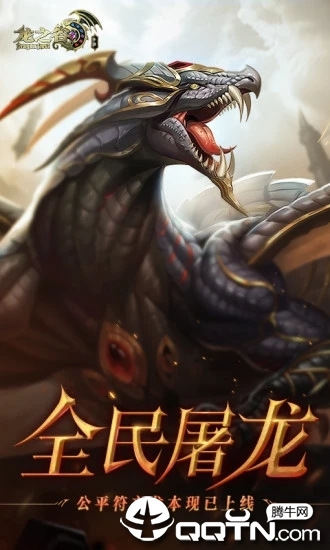 騰訊龍之谷手游0
