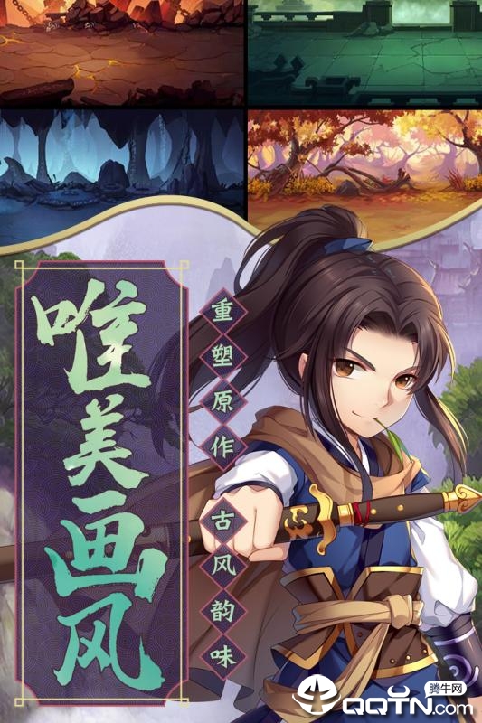 仙劍奇?zhèn)b傳五手游官方版2