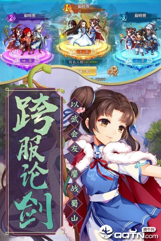 仙劍奇?zhèn)b傳五手游官方版3
