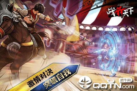 戰箭天下手游1